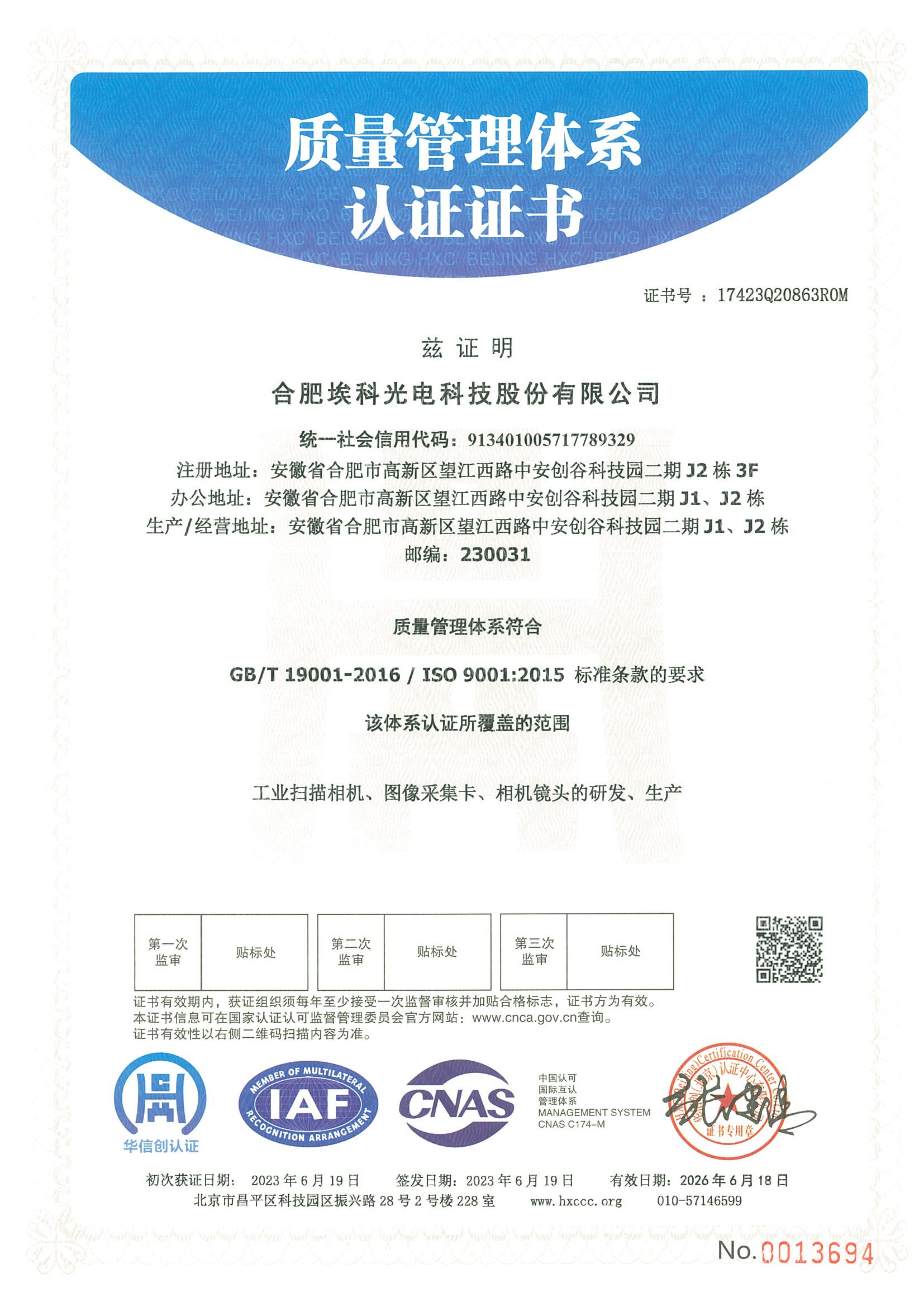 ISO9001質(zhì)量管理體系認(rèn)證證書掃描件-?？?023_00.png