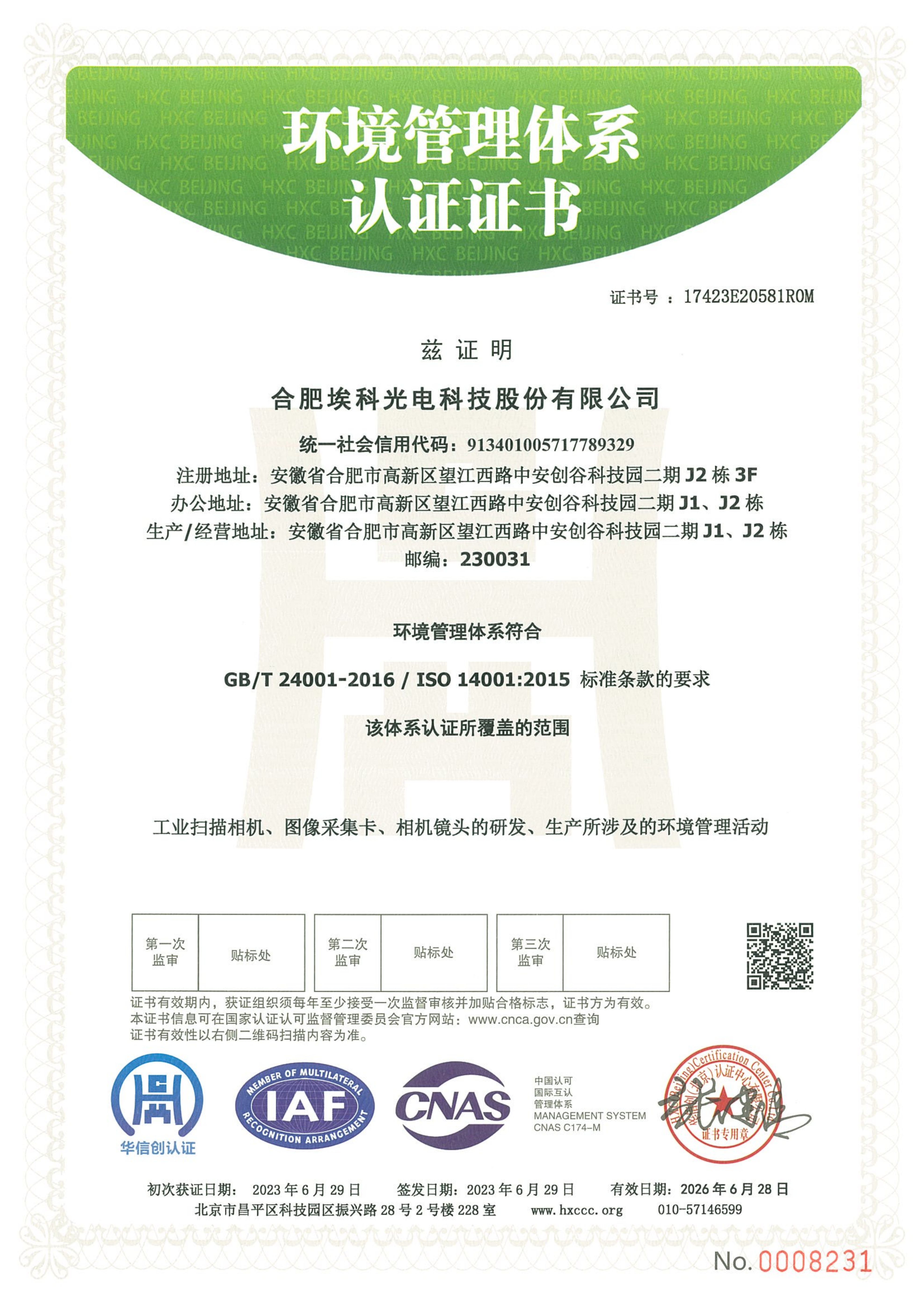 ISO14001環(huán)境管理體系認(rèn)證證書(shū)掃描件-?？?023_00.png