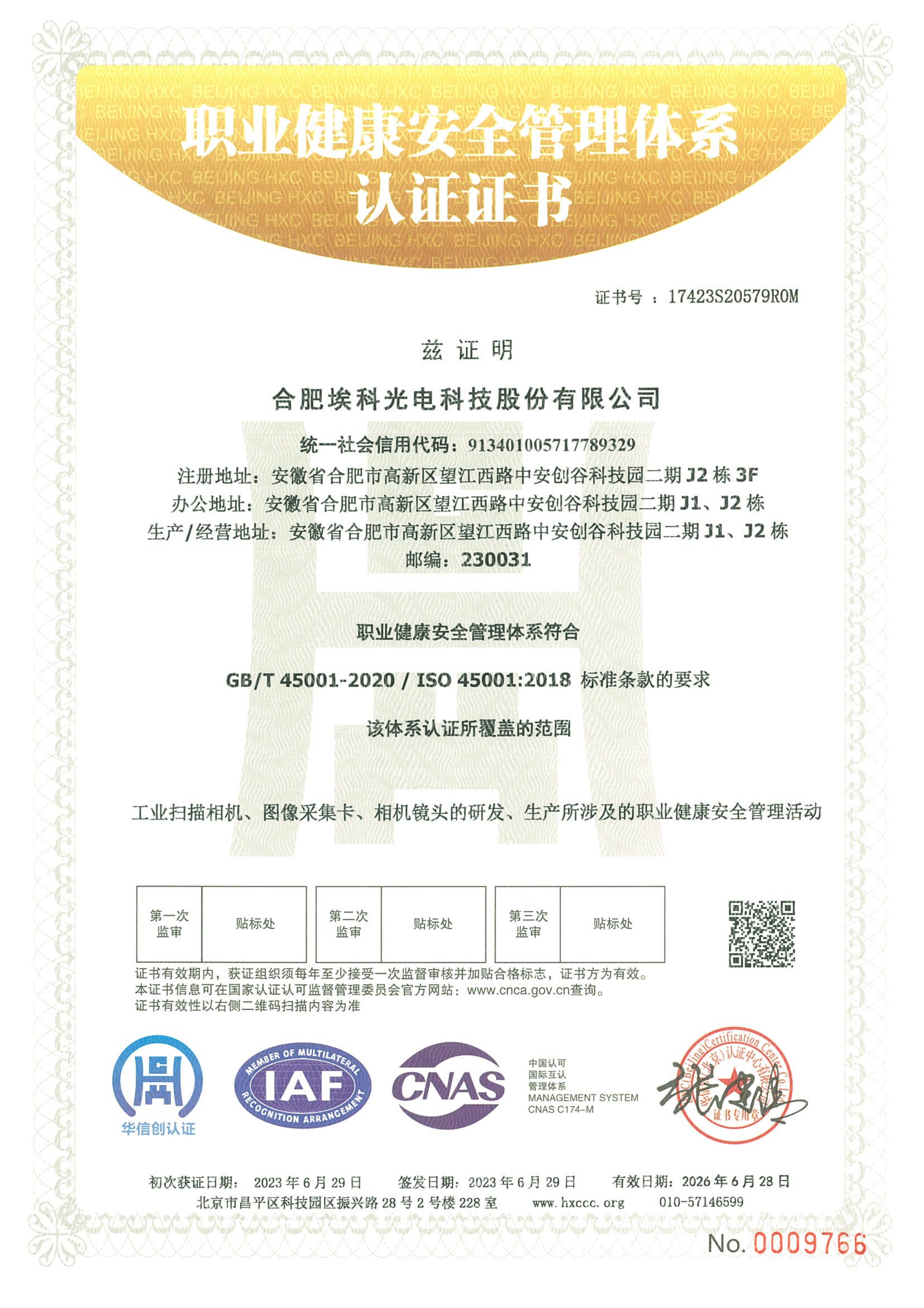 ISO45001職業(yè)健康安全管理體系認(rèn)證證書-?？?023_00.png